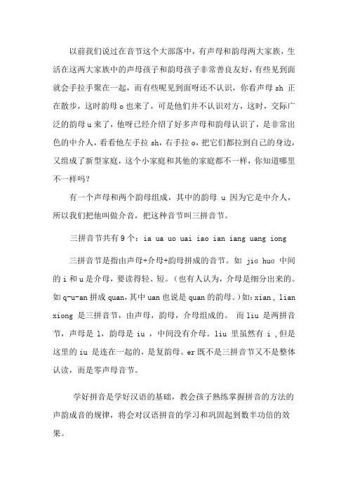 两拼音节和三拼音节