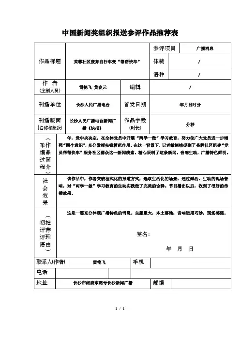 中国新闻奖组织报送参评作品推荐表