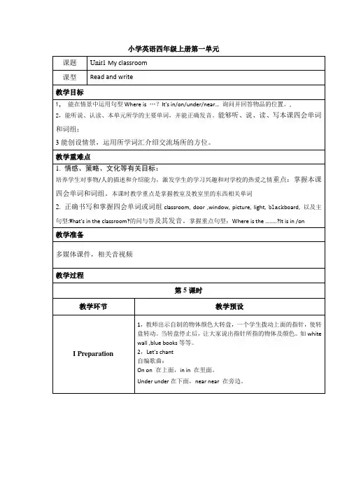 英语四年级上册Unit1Read and write教案