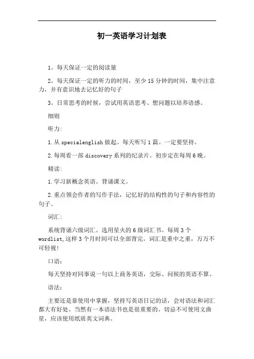 初一英语学习计划表