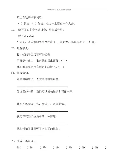 2018六年级语文上册寒假作业108