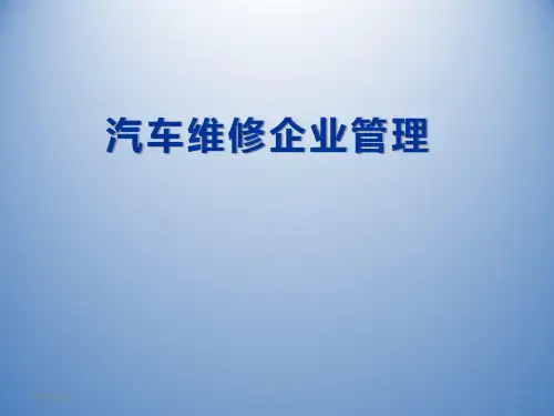 汽车维修企业管理课件 第六章 企业财务管理