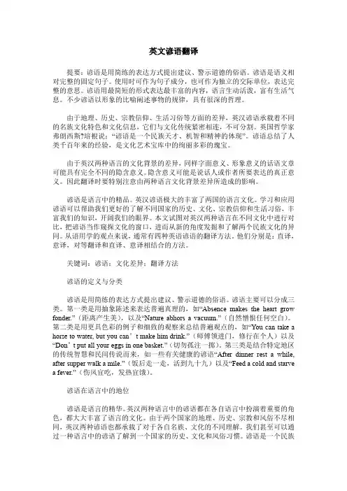 英文谚语翻译