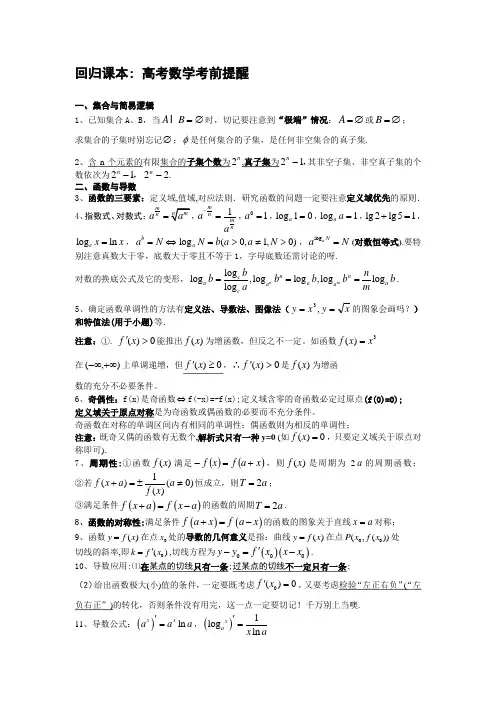 高考数学考前100个提醒