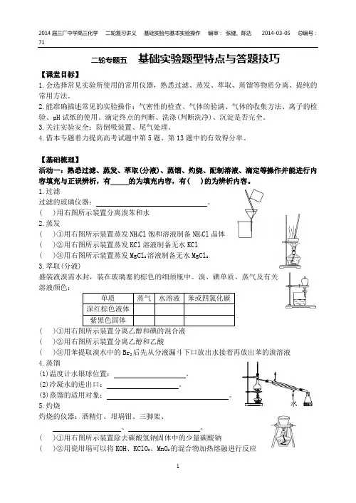 二轮专题五  基础实验题型特点与答题技巧