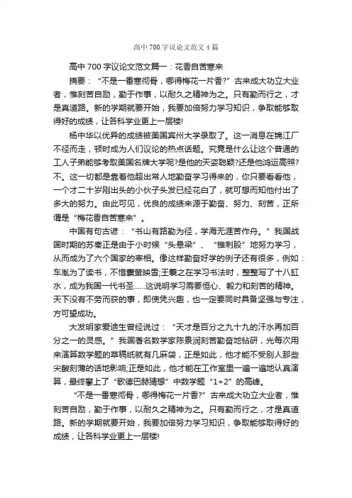 高中700字议论文范文4篇_议论文范文_