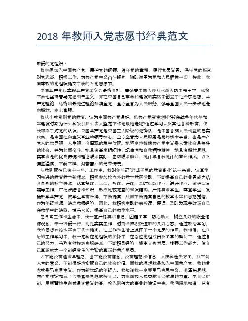2018年教师入党志愿书经典范文