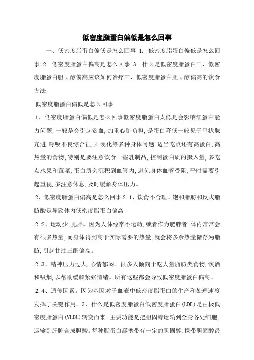 低密度脂蛋白偏低是怎么回事