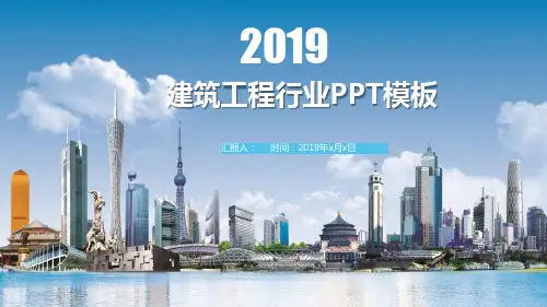 中国建筑工程年中工作总结通用PPT模板