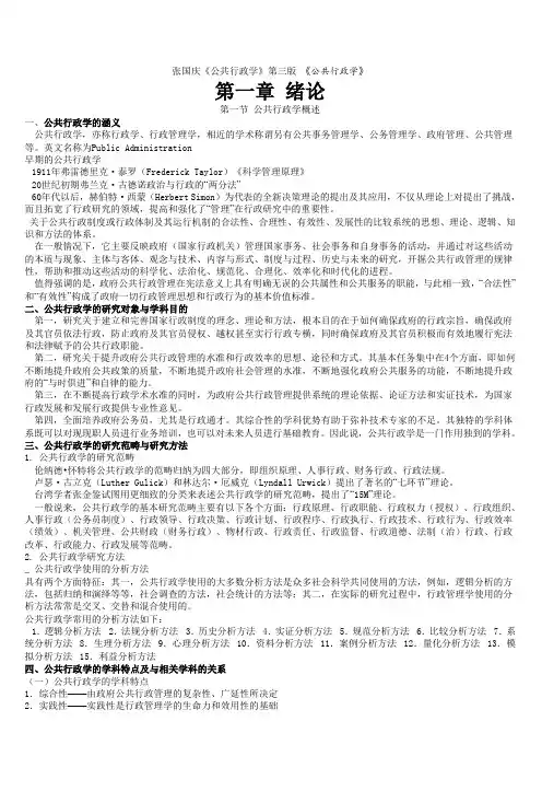 公共行政学(第三版)_张国庆_2011考研笔记