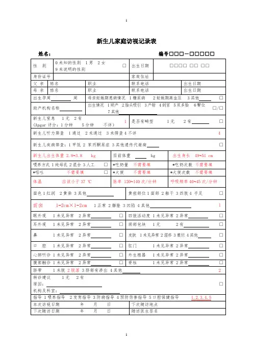国家基本公共卫生0-6岁儿童健康体检表填写参考 (1)