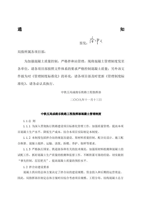 混凝土管理制度