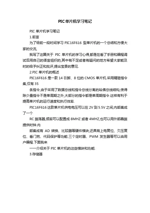 PIC单片机学习笔记