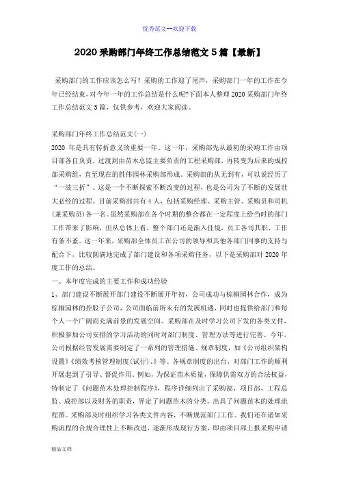 2020采购部门年终工作总结范文5篇【最新】