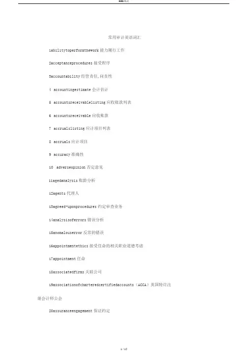常用审计英语词汇