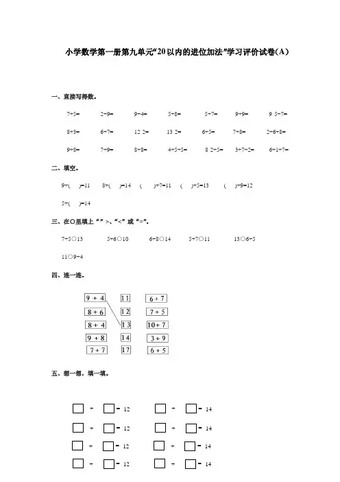人教版2018年一上数学：第9单元(A卷)(含答案)(精品)