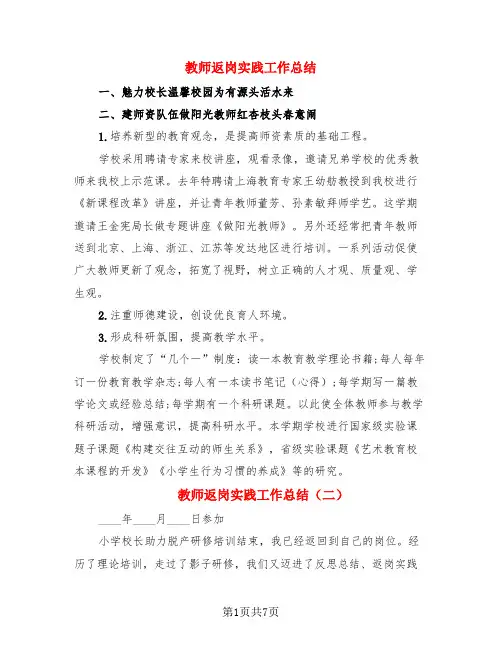 教师返岗实践工作总结(3篇)