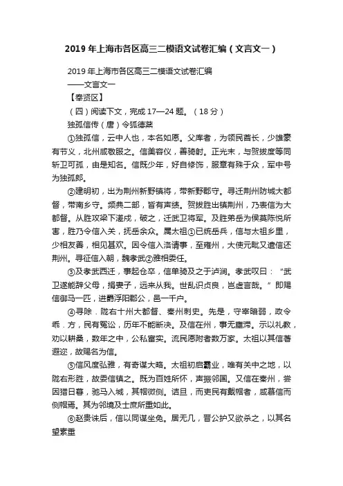 2019年上海市各区高三二模语文试卷汇编（文言文一）