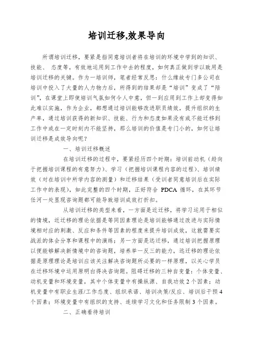 培训迁移,效果导向