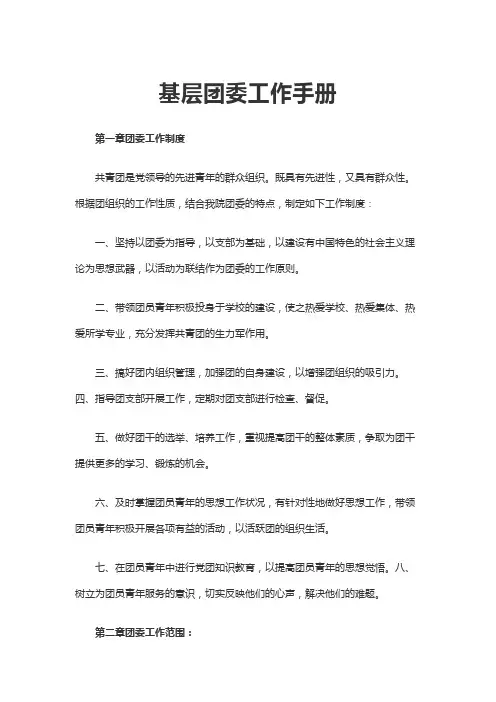 2020年基层团委工作手册 (8)