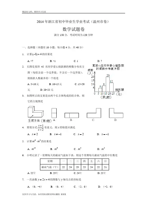 最新温州市中考数学试卷及答案(word版)