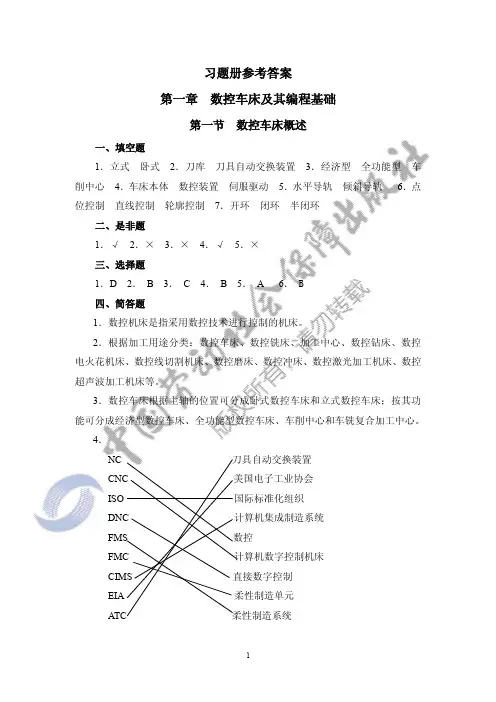 习题册答案-《数控机床编程与操作(第三版 数控车床分册)习题册》-A02-9048