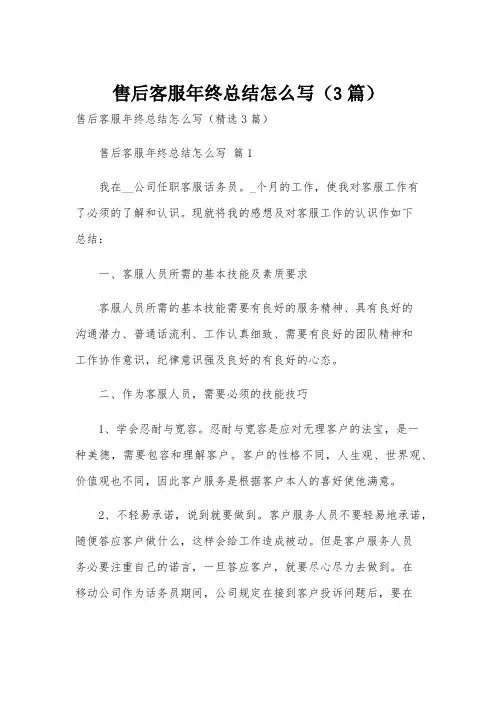 售后客服年终总结怎么写(3篇)