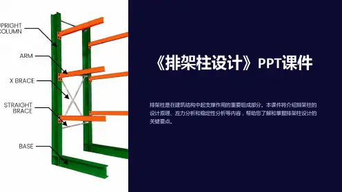 《排架柱设计》课件