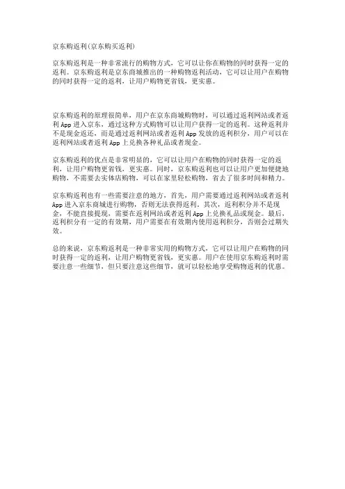 京东购返利(京东购买返利)