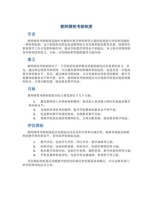 教师绩效考核制度
