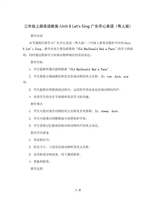 三年级上册英语教案-Unit 6 Let's Sing 广东开心英语(粤人版)