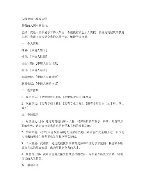 入园申请书模板大学