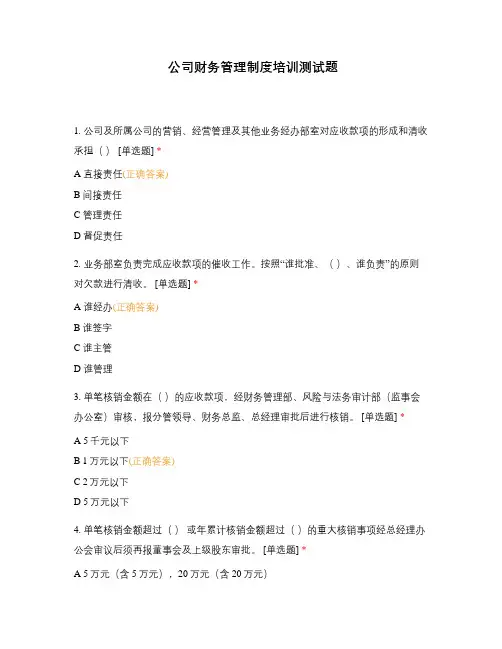 公司财务管理制度培训测试题