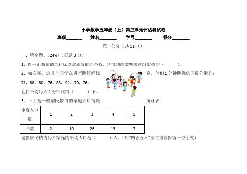 沪教版五年级数学上册第三单元评估测试卷