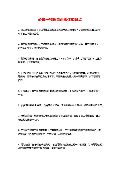 必修一物理自由落体知识点