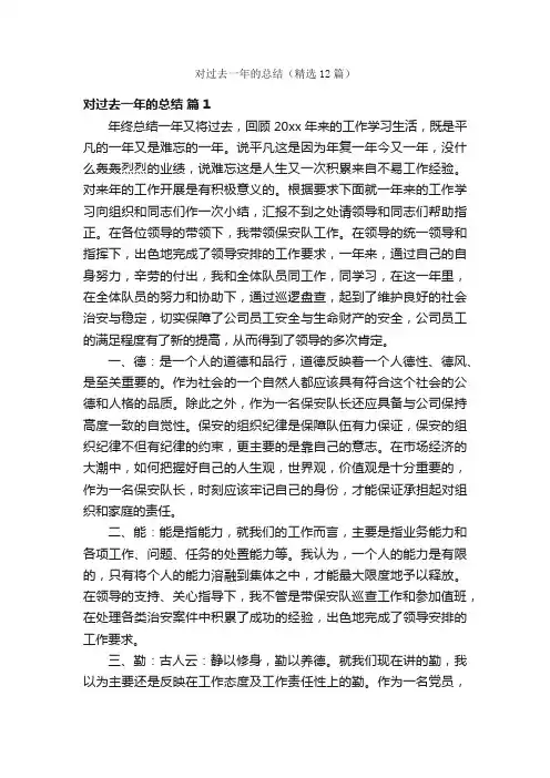 对过去一年的总结（精选12篇）
