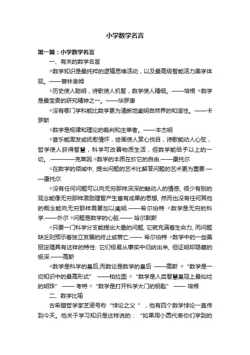 小学数学名言