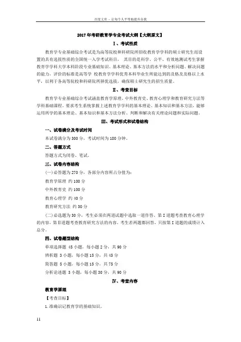 2017年考研教育学专业考试大纲【大纲原文】
