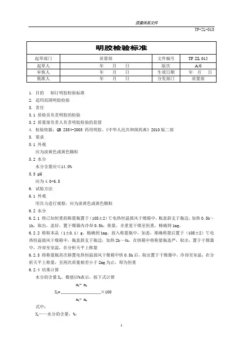明胶检验标准