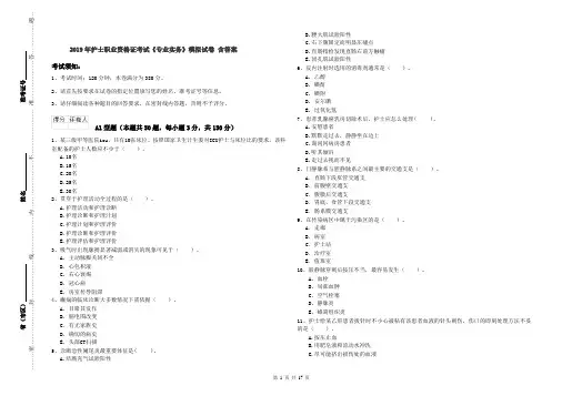 2019年护士职业资格证考试《专业实务》模拟试卷 含答案