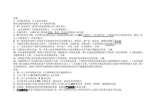 继续教育新旧动能转换与产业结构升级