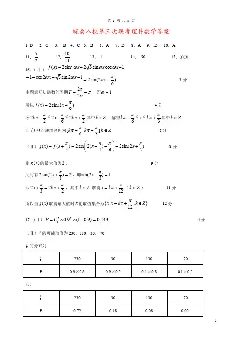 皖南八校第三次联考理科数学答案