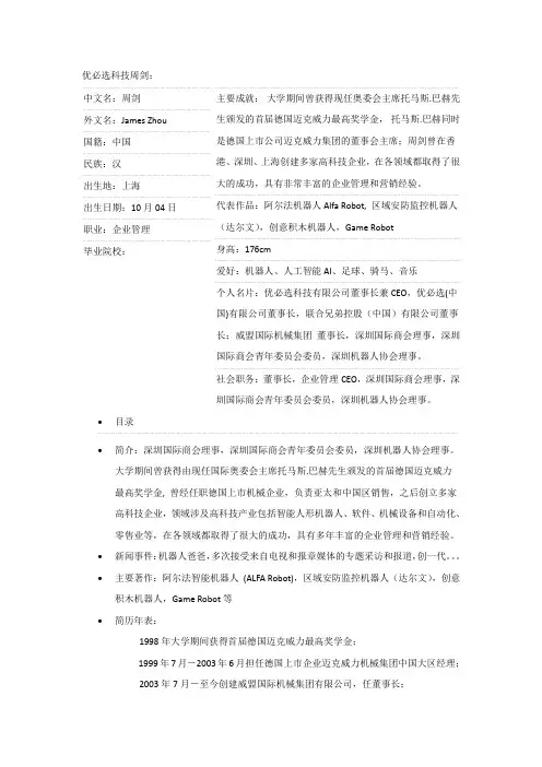 周剑简介
