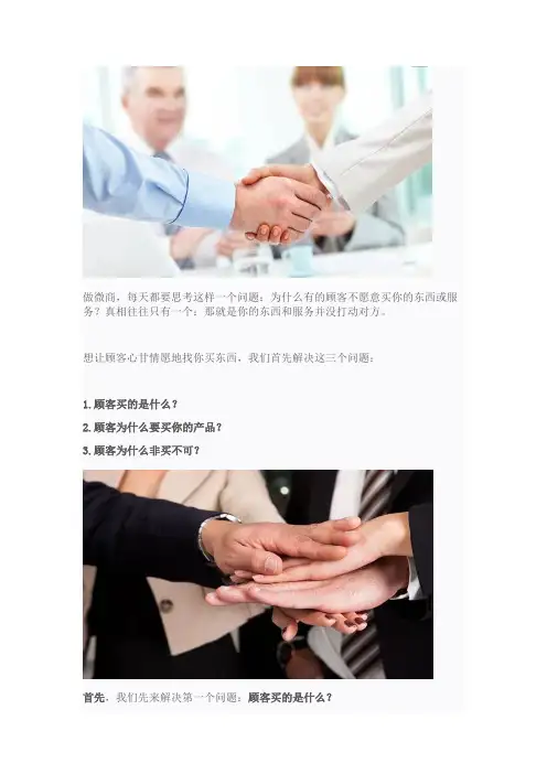 解决好了这三个问题,顾客就会心甘情愿地来找你买东西了