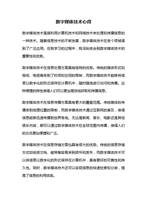 数字媒体技术心得
