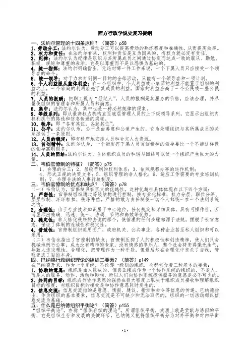 西方行政学说史复习提纲