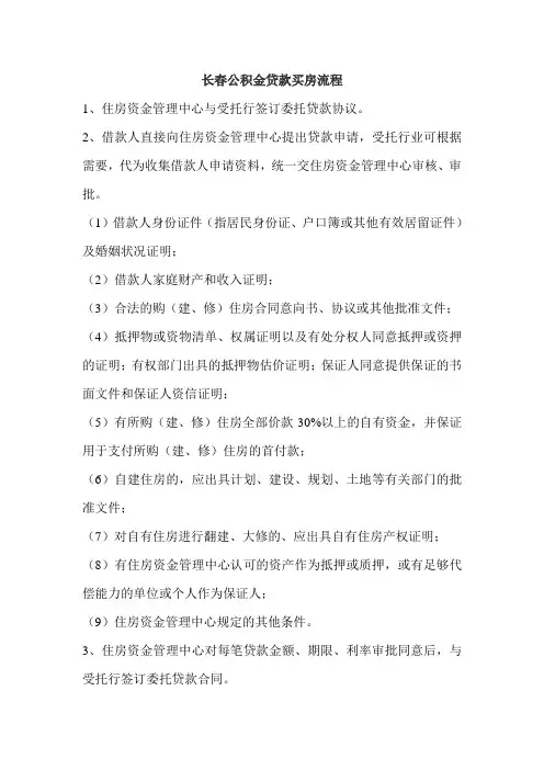 长春住房公积金_公积金_买房全攻略