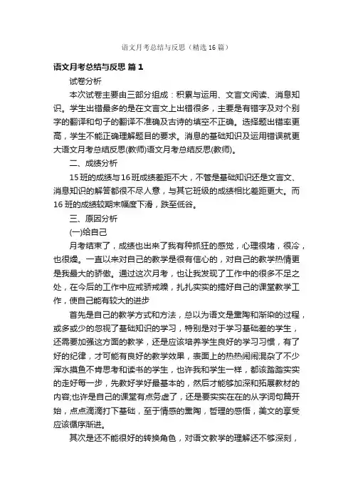 语文月考总结与反思（精选16篇）