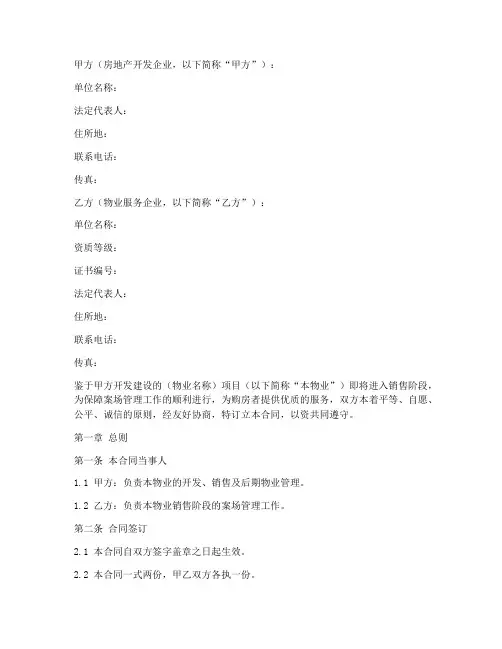 前期案场物业服务合同模板