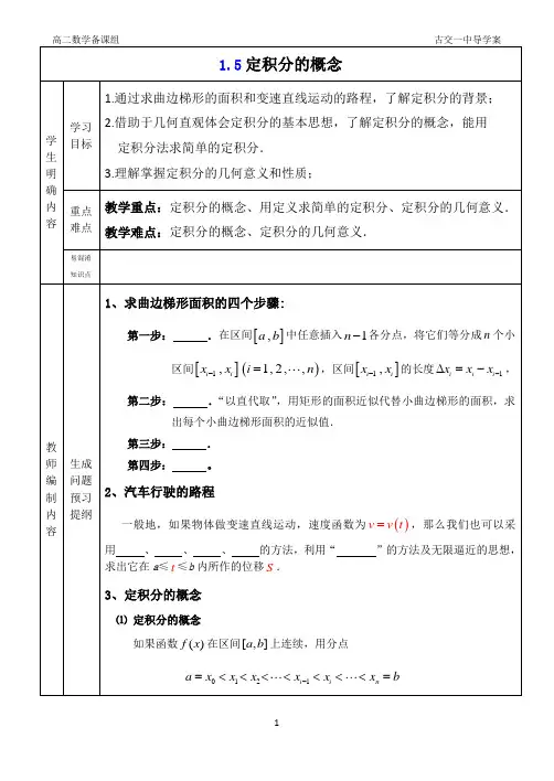 1.5定积分的概念导学案